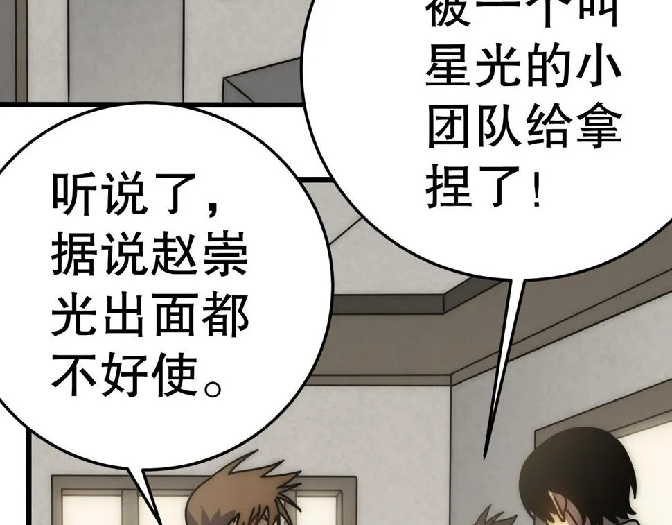 第152章：坐收渔翁之利的赢家 第39页