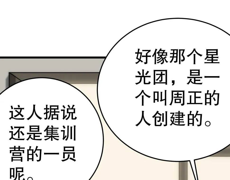 第152章：坐收渔翁之利的赢家 第41页