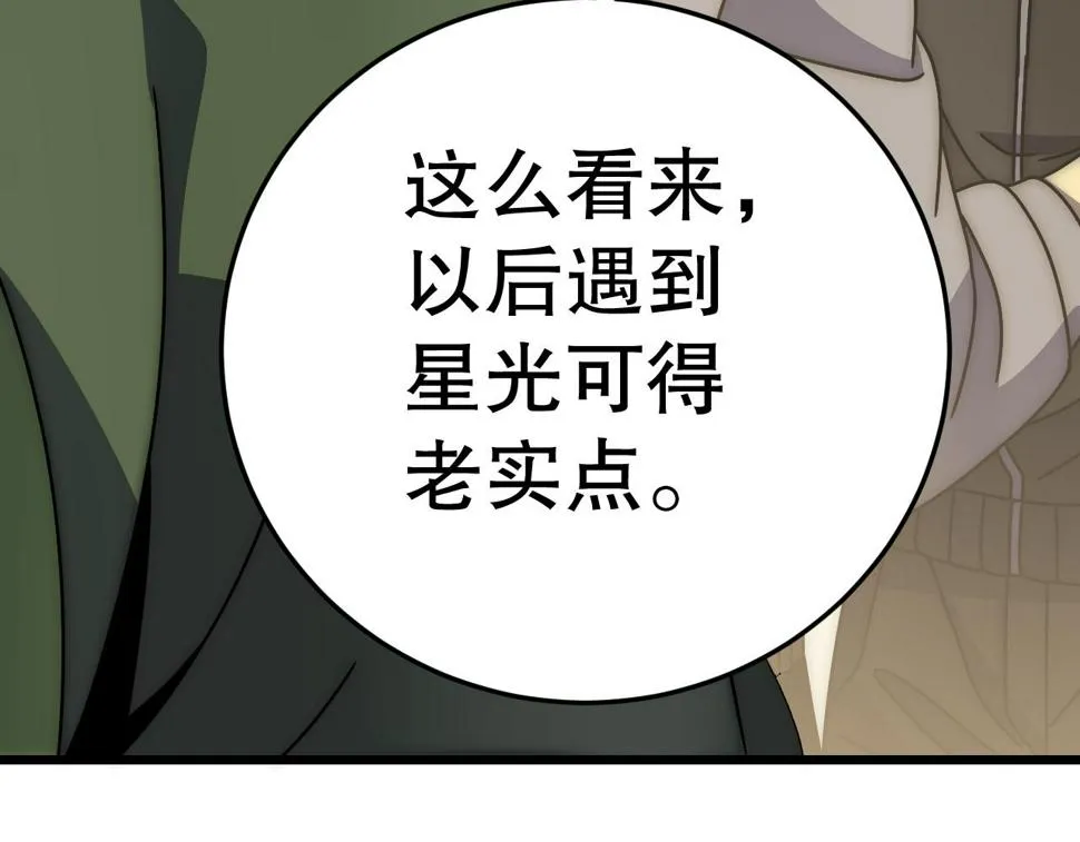 第152章：坐收渔翁之利的赢家 第43页