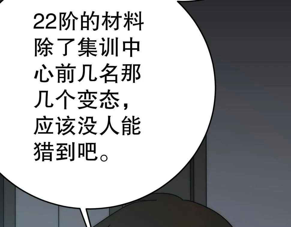 第152章：坐收渔翁之利的赢家 第48页