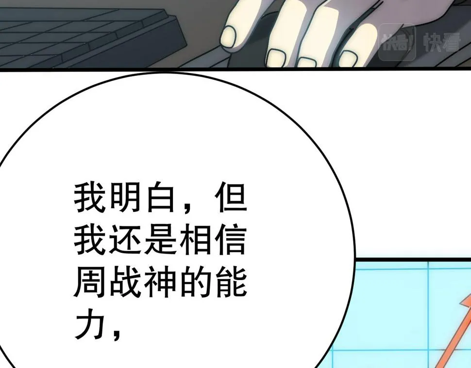 第152章：坐收渔翁之利的赢家 第51页