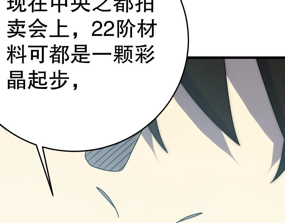第152章：坐收渔翁之利的赢家 第57页