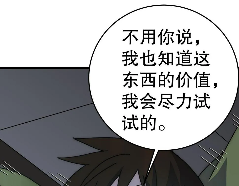 第152章：坐收渔翁之利的赢家 第59页