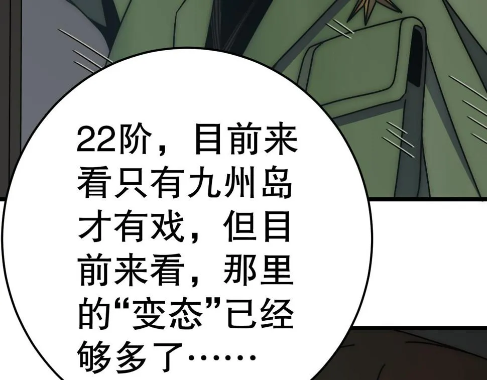 第152章：坐收渔翁之利的赢家 第61页
