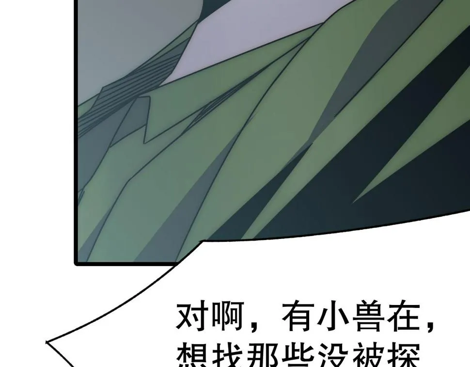 第152章：坐收渔翁之利的赢家 第63页