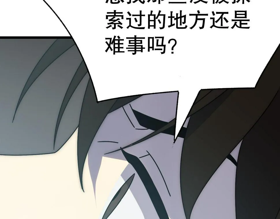 第152章：坐收渔翁之利的赢家 第64页