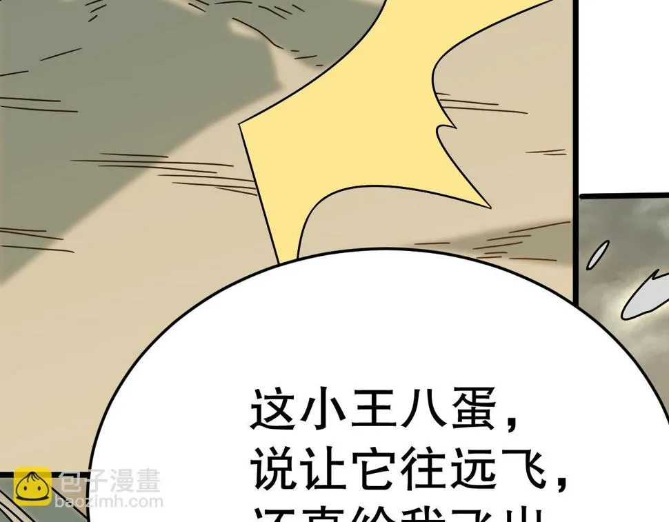 第152章：坐收渔翁之利的赢家 第84页