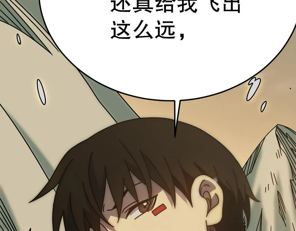 第152章：坐收渔翁之利的赢家 第85页