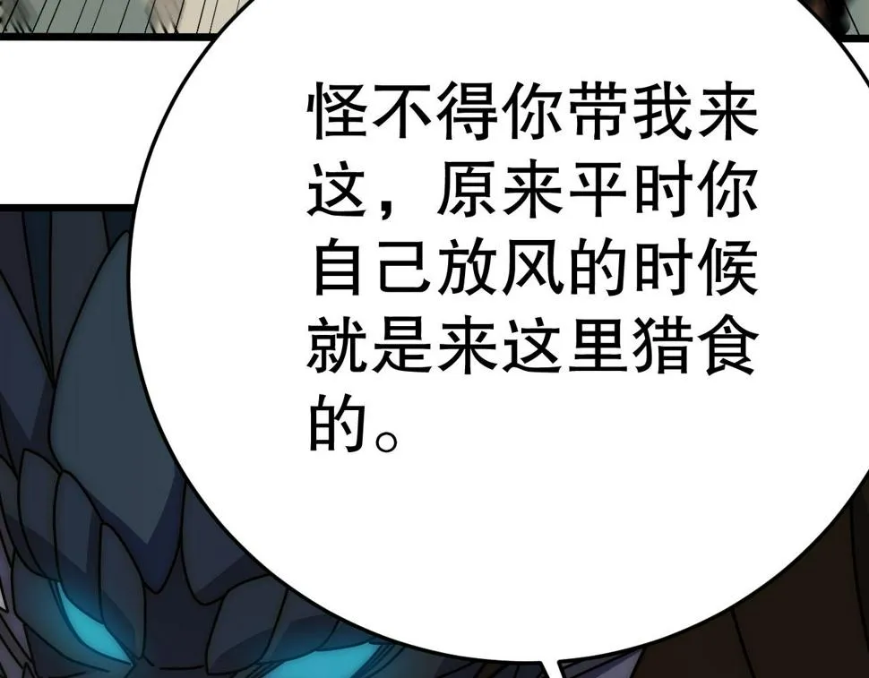 第152章：坐收渔翁之利的赢家 第92页