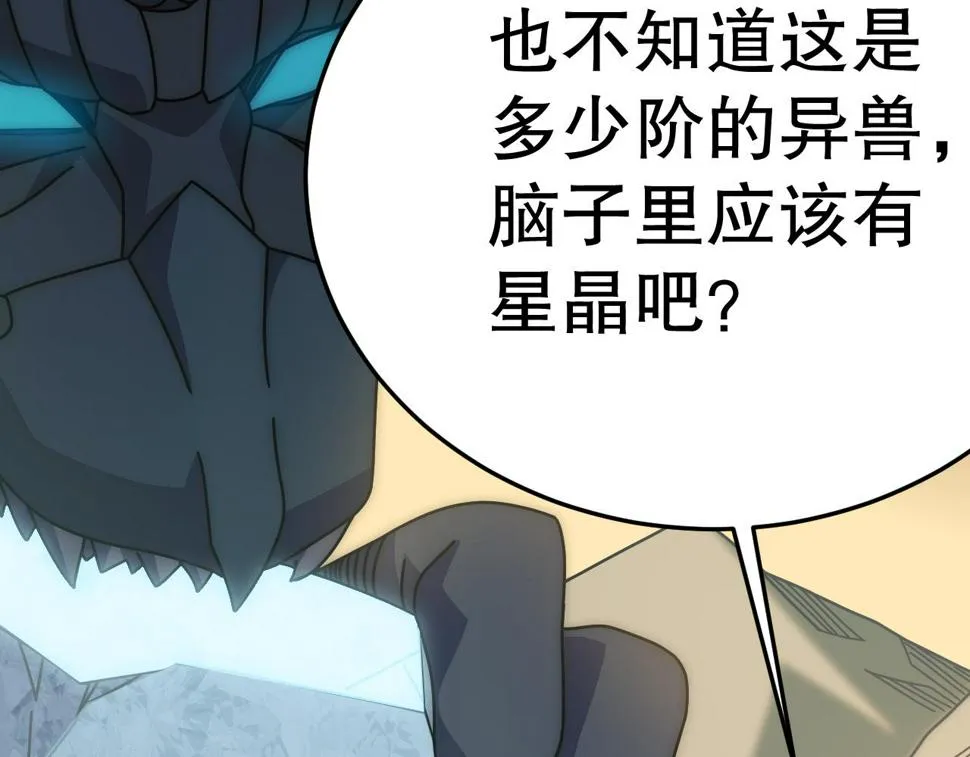 第152章：坐收渔翁之利的赢家 第96页