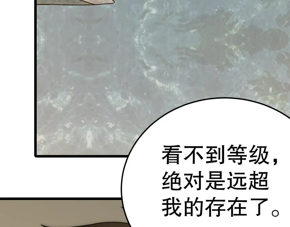 第152章：坐收渔翁之利的赢家 第140页