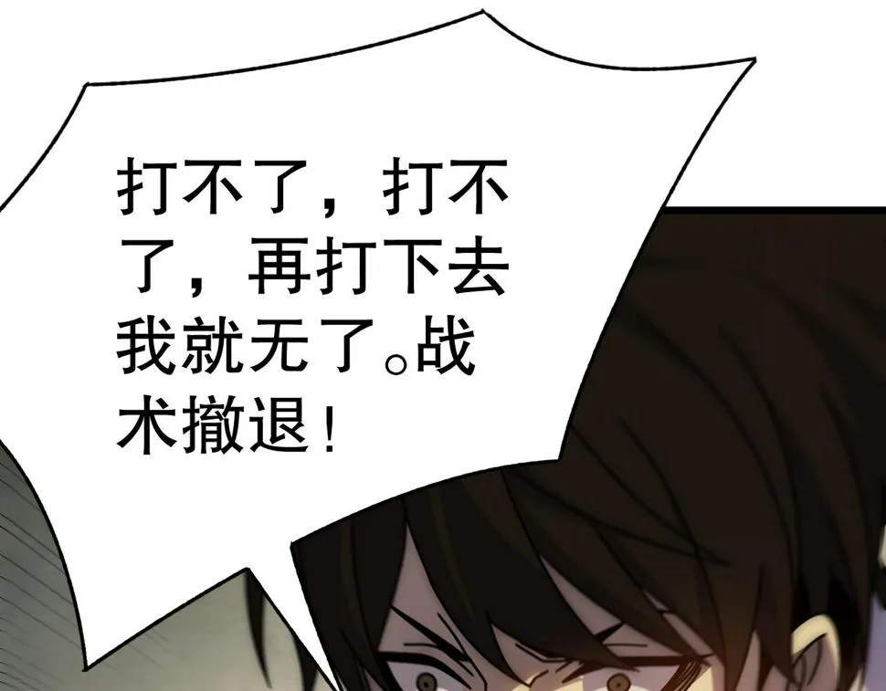 第152章：坐收渔翁之利的赢家 第167页