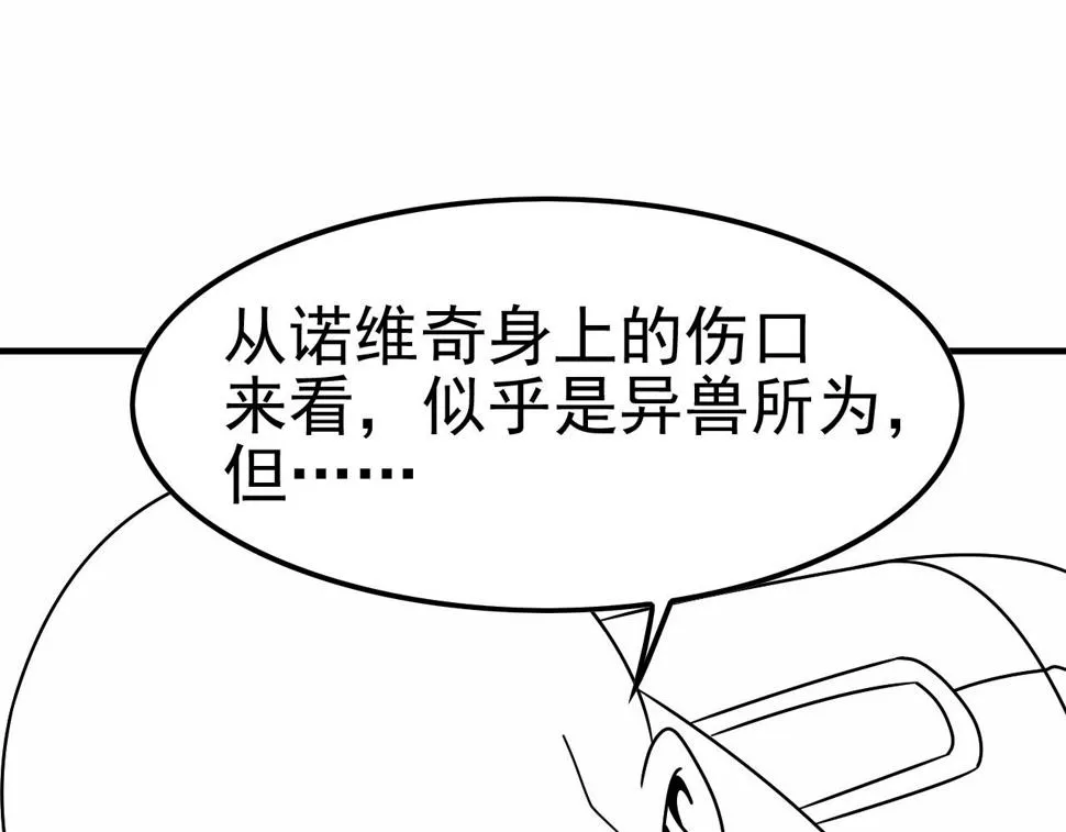第152章：坐收渔翁之利的赢家 第193页