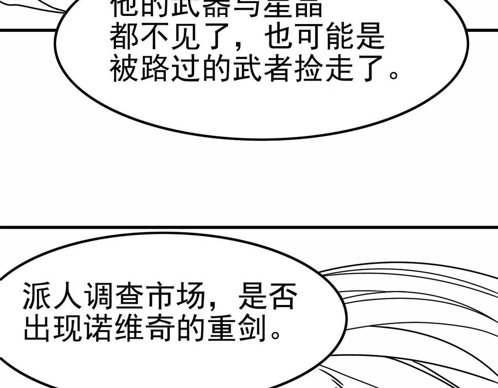 第152章：坐收渔翁之利的赢家 第195页