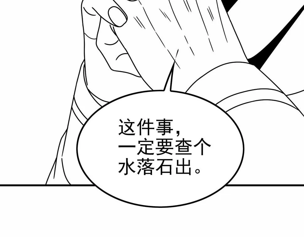 第152章：坐收渔翁之利的赢家 第197页