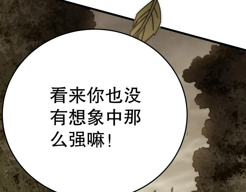 第150话 路走窄了！ 第24页