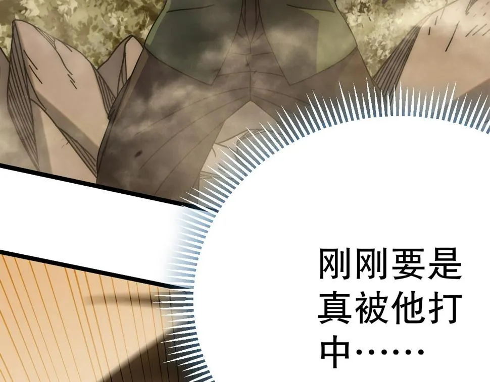 第150话 路走窄了！ 第26页