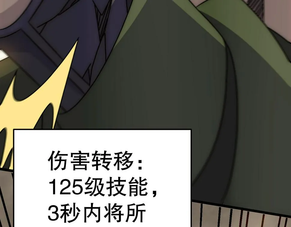 第150话 路走窄了！ 第28页