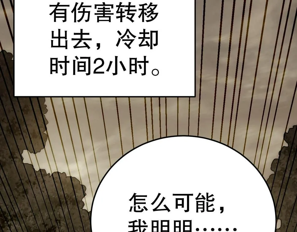第150话 路走窄了！ 第29页