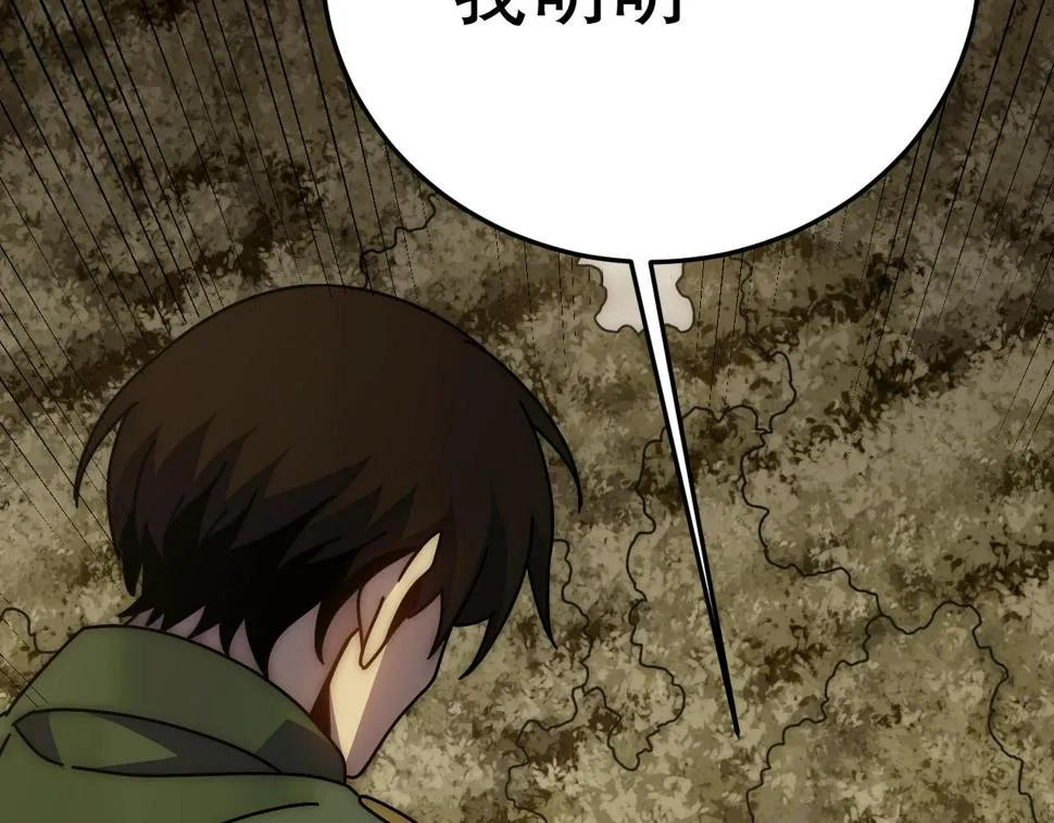 第150话 路走窄了！ 第30页