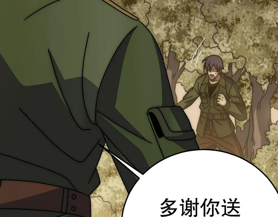 第150话 路走窄了！ 第31页