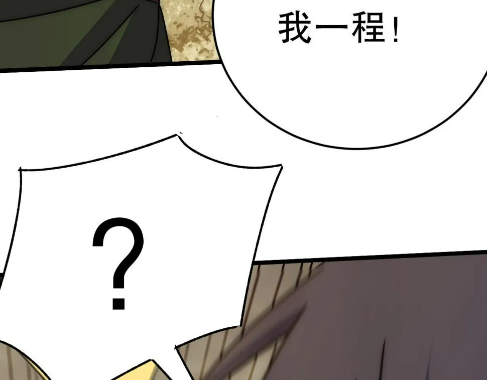 第150话 路走窄了！ 第32页
