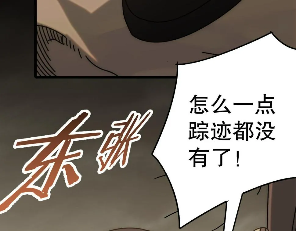 第150话 路走窄了！ 第40页