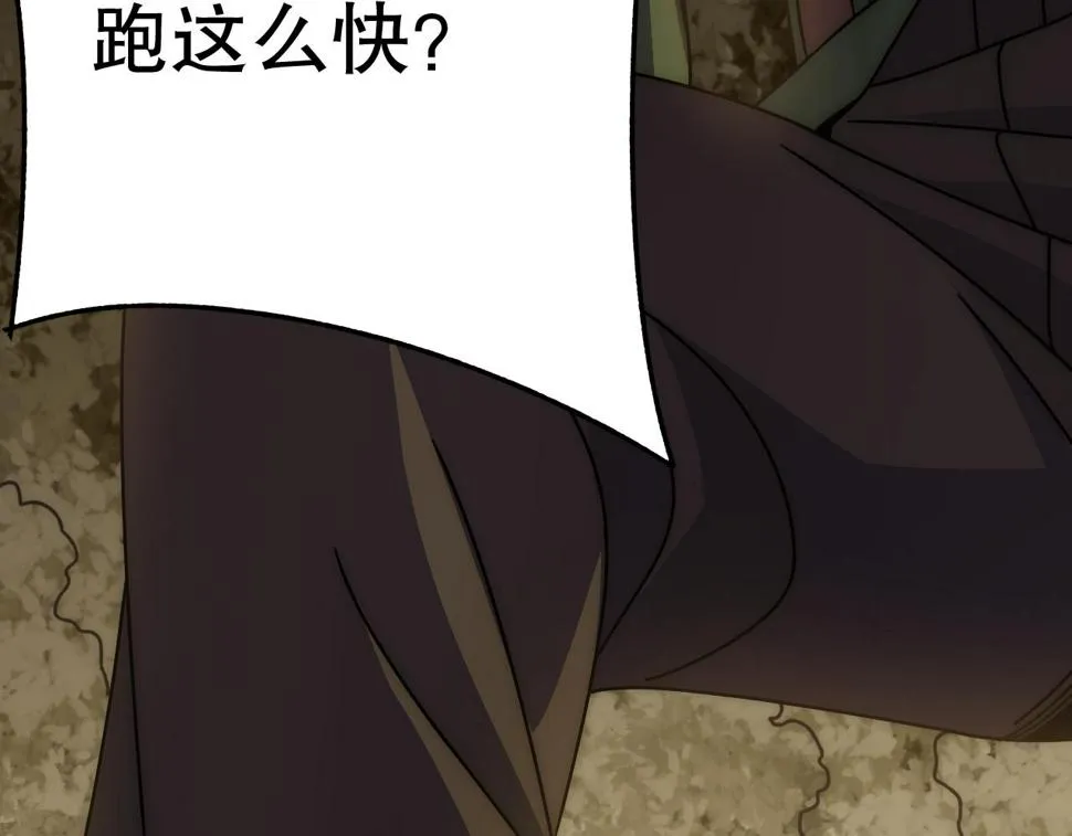 第150话 路走窄了！ 第43页