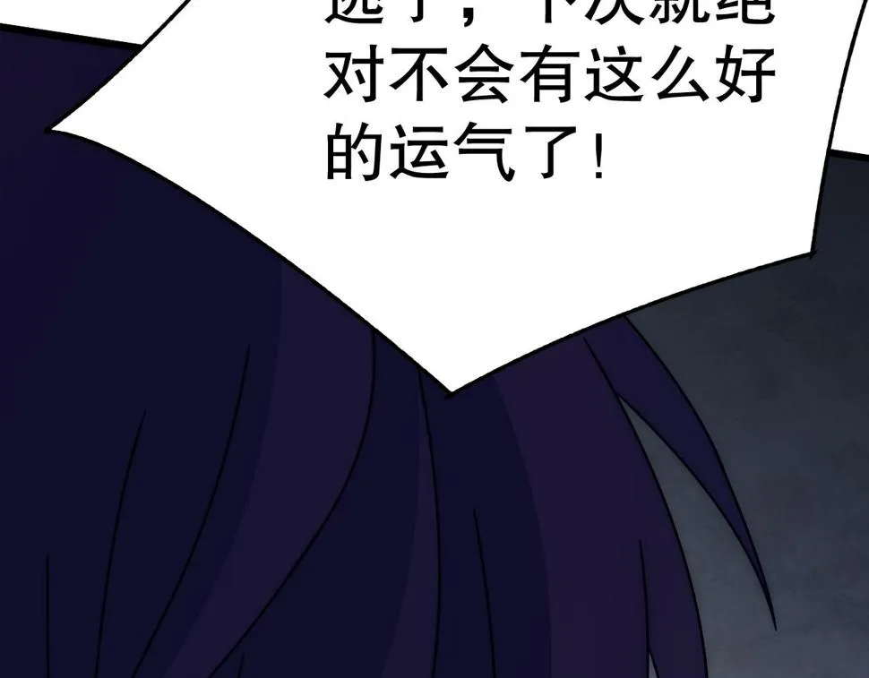 第150话 路走窄了！ 第52页