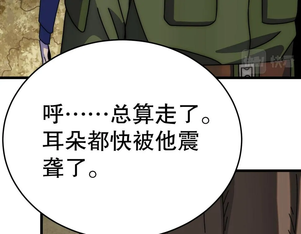 第150话 路走窄了！ 第58页