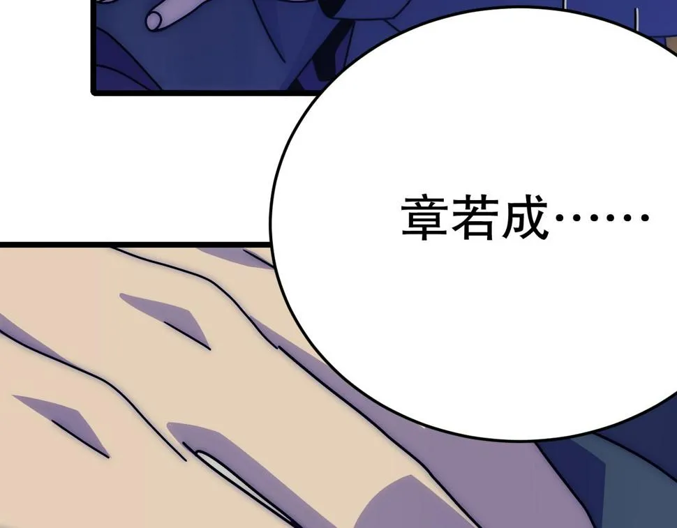 第150话 路走窄了！ 第61页