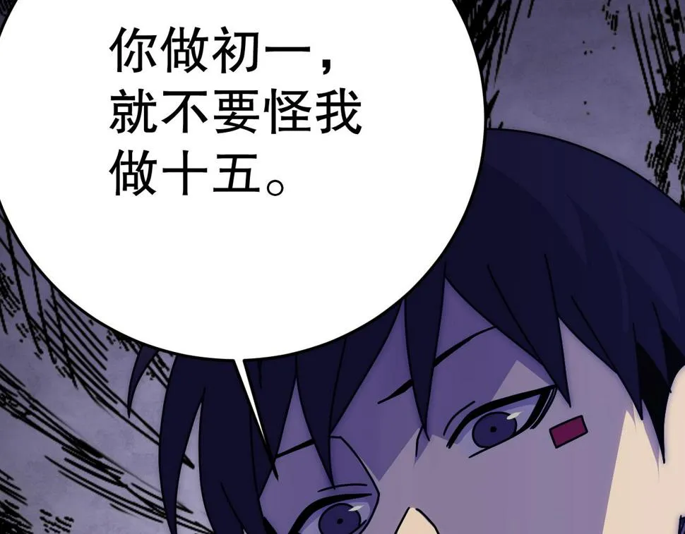 第150话 路走窄了！ 第63页