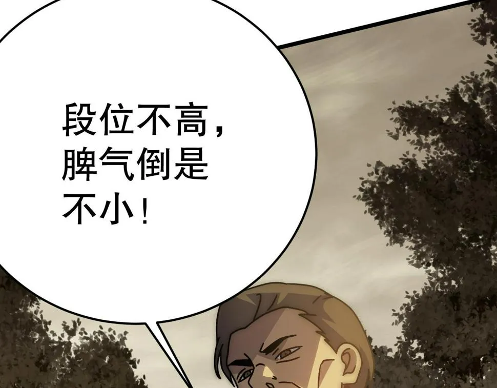 第150话 路走窄了！ 第87页