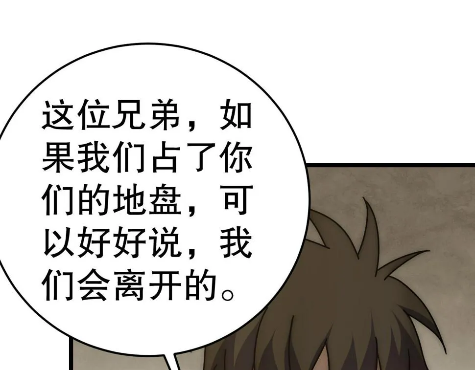 第150话 路走窄了！ 第91页