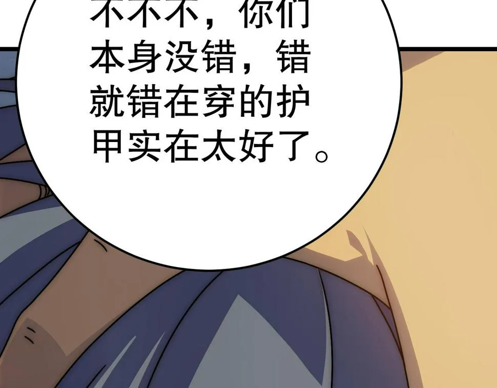 第150话 路走窄了！ 第96页