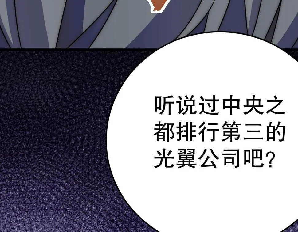 第150话 路走窄了！ 第98页