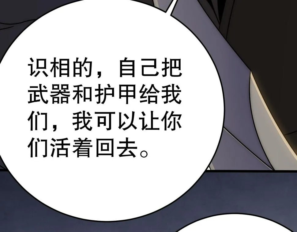 第150话 路走窄了！ 第101页