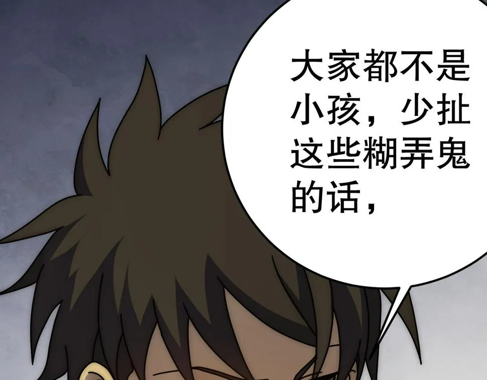 第150话 路走窄了！ 第102页