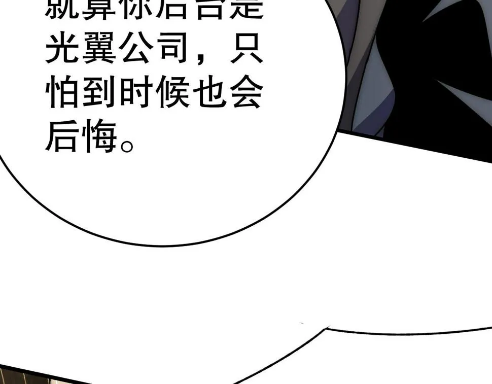 第150话 路走窄了！ 第105页