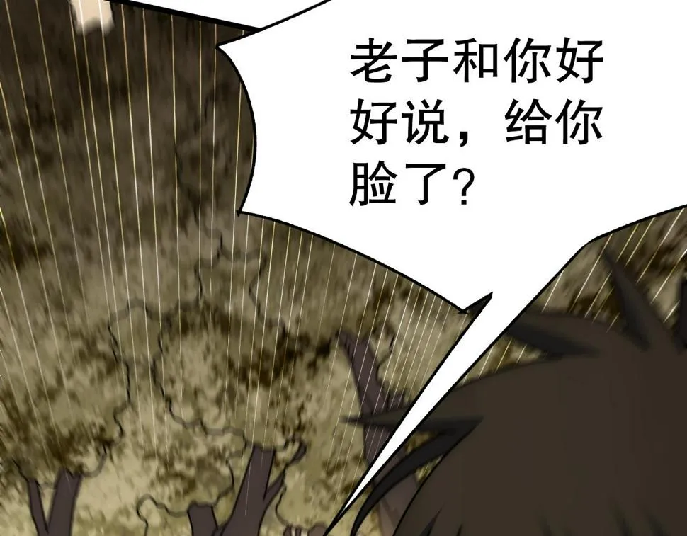 第150话 路走窄了！ 第106页