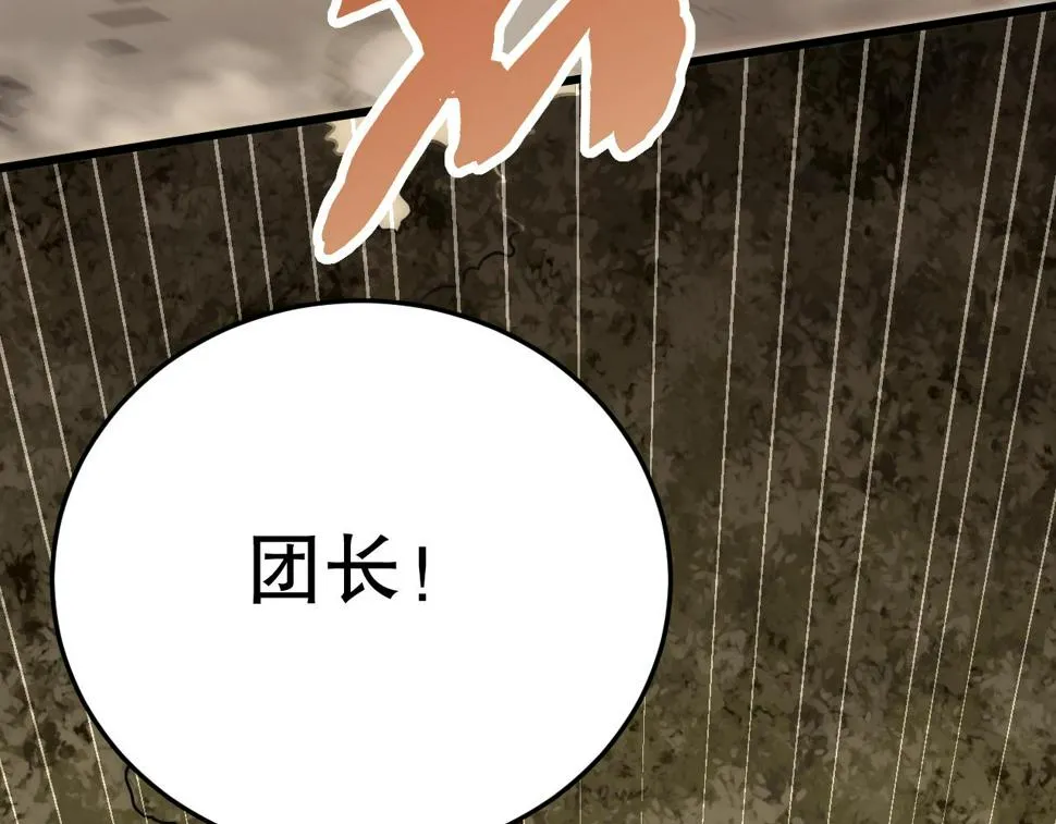 第150话 路走窄了！ 第114页