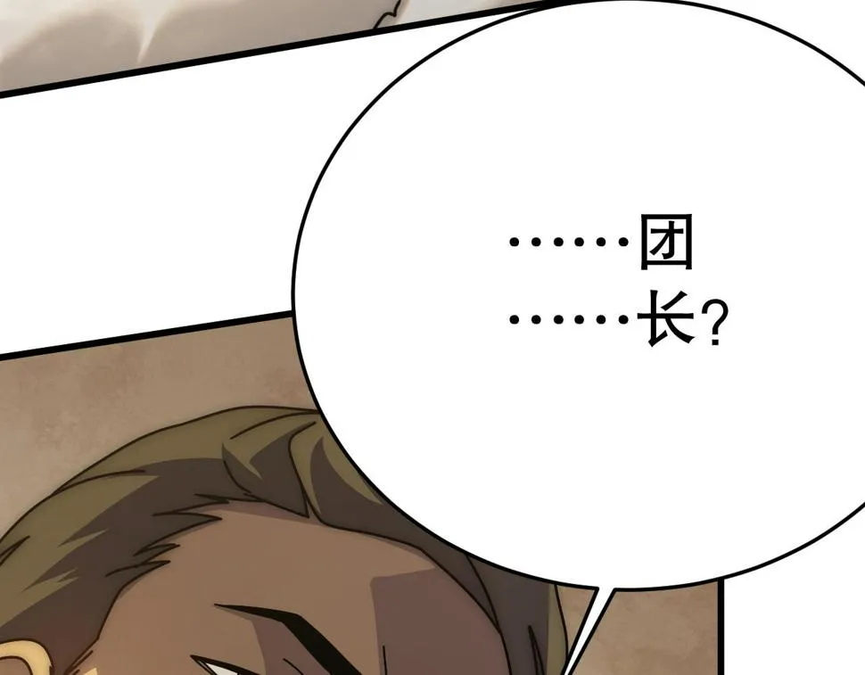 第150话 路走窄了！ 第119页