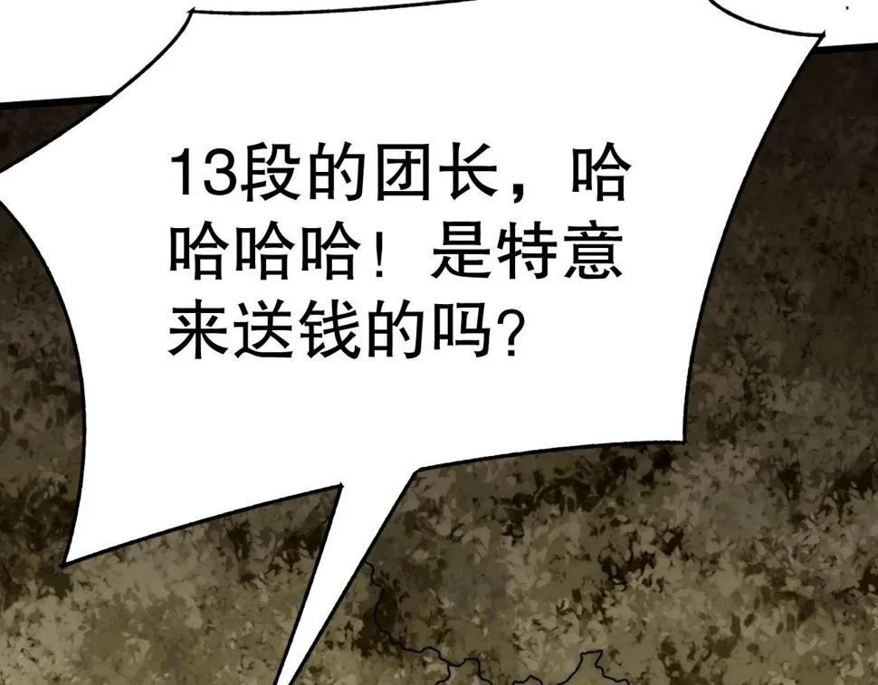 第150话 路走窄了！ 第124页