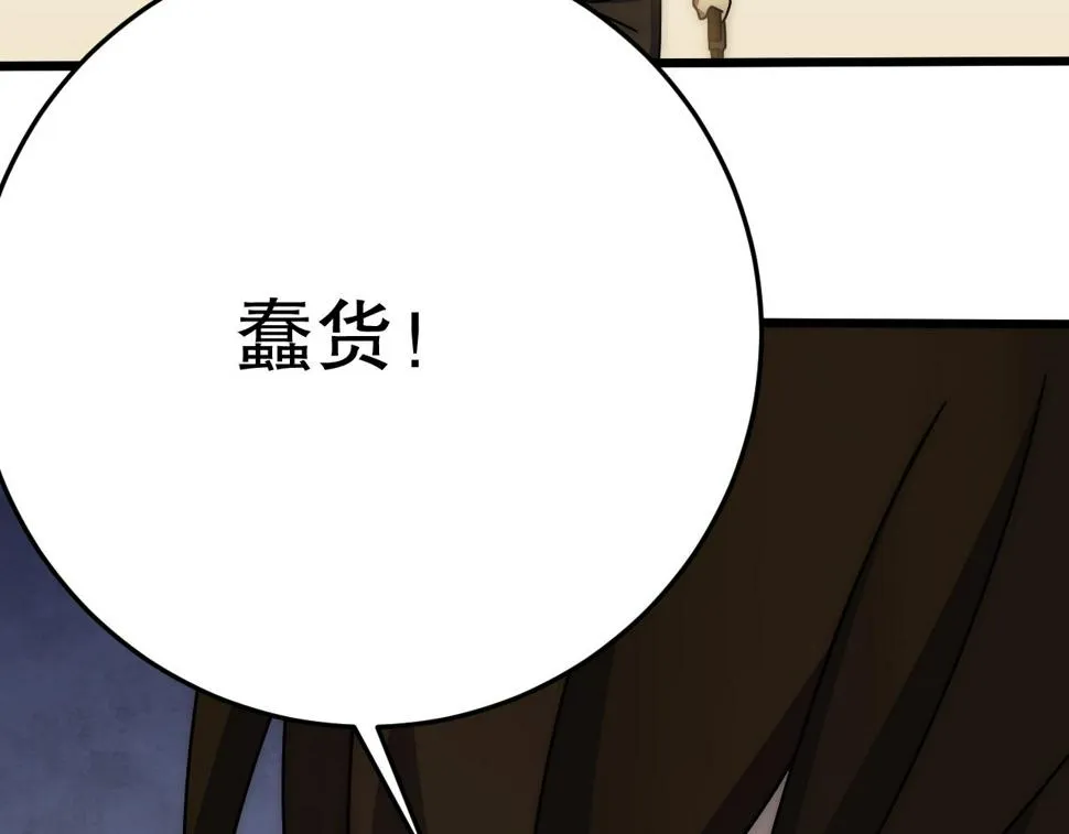 第150话 路走窄了！ 第142页
