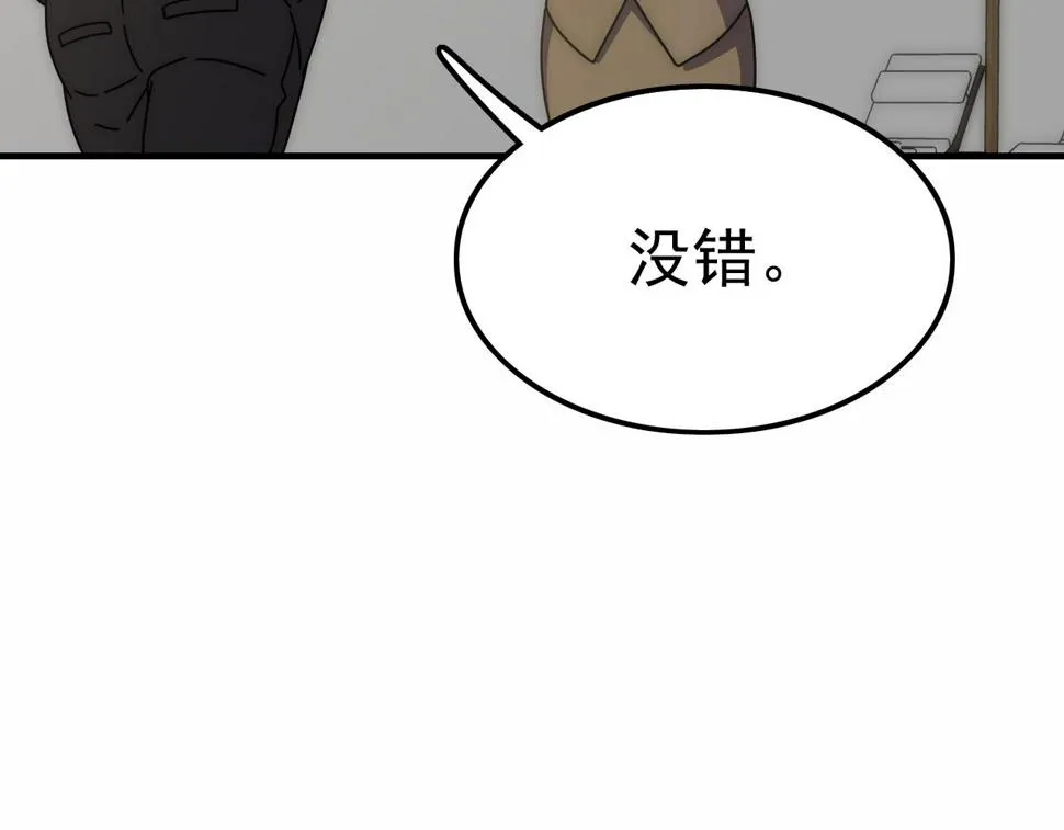 第148话 星光战团成立！ 第9页