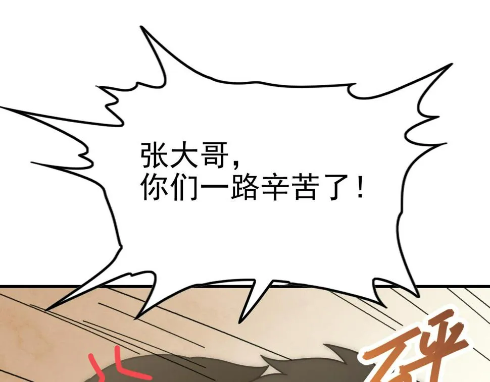 第148话 星光战团成立！ 第21页