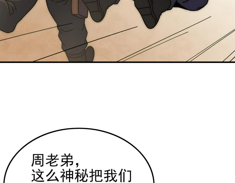 第148话 星光战团成立！ 第23页