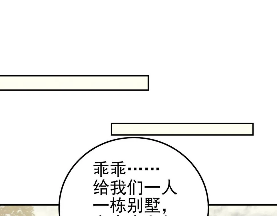 第148话 星光战团成立！ 第26页