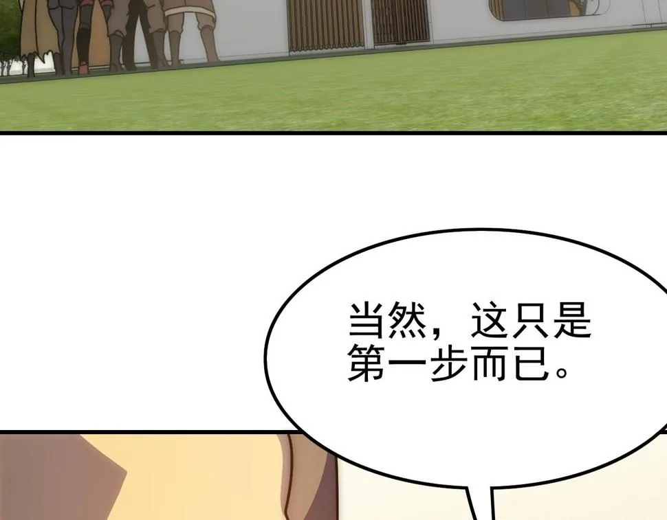 第148话 星光战团成立！ 第28页