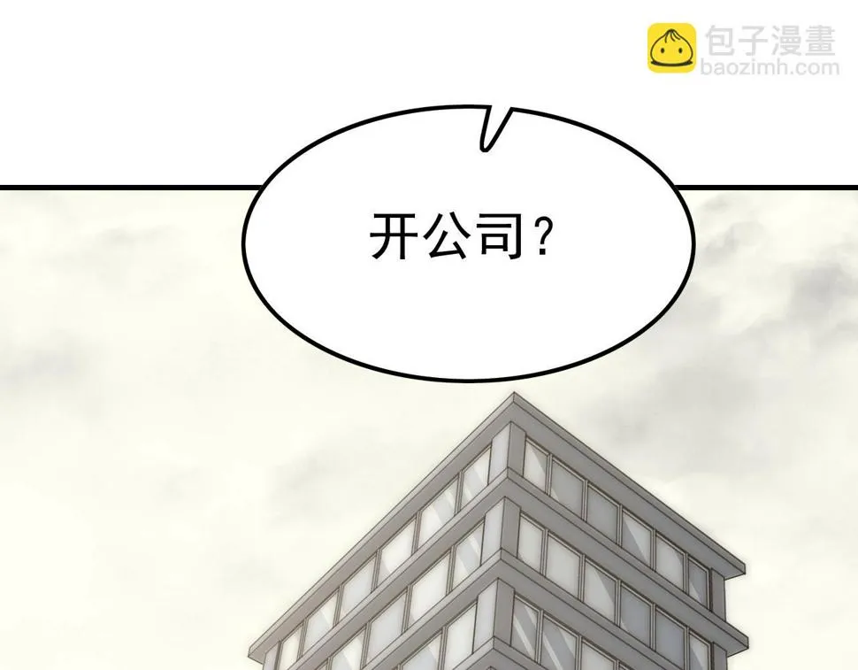 第148话 星光战团成立！ 第31页